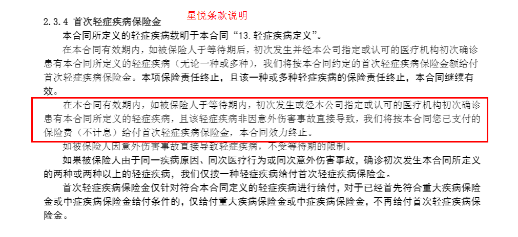 星悦条款说明.png
