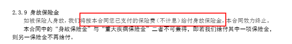 身故保险金.png
