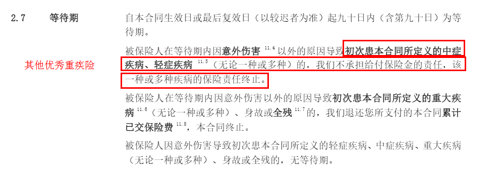 其他优秀重疾险说明.png
