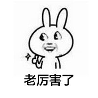 厉害 (1).gif