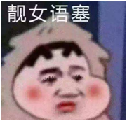 1606439848775259.png 语塞.png
