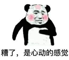 糟了，是心动的感觉.png